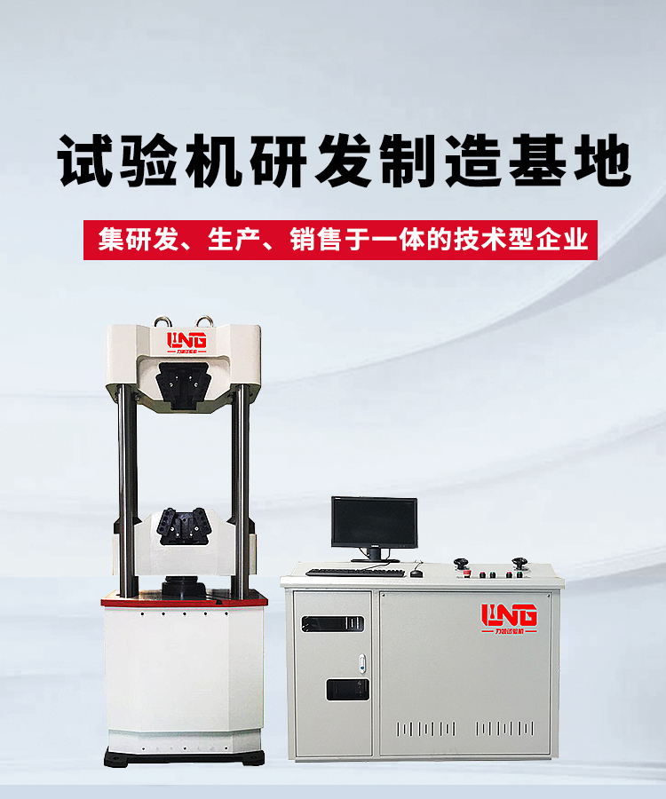 试验机研发制造基地